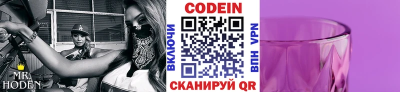 Кодеиновый сироп Lean Purple Drank  Солнечногорск 